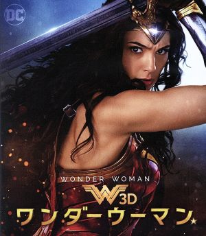 ワンダーウーマン 3D&2Dブルーレイセット(初回仕様版)(Blu-ray Disc)