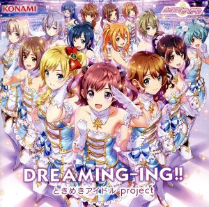 ときめきアイドル:DREAMING-ING!!「ときめきアイドル」メインテーマ