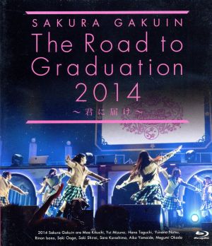 さくら学院 The Road to Graduation 2014～君に届け～(Blu-ray Disc)