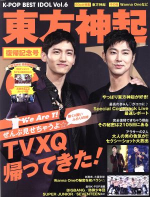 K-POP BEST IDOL(Vol.6) 東方神起 復帰記念号 G-MOOK