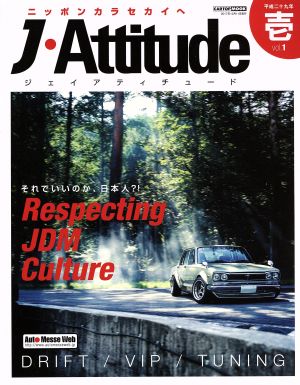 J・attitude(壱) CARTOP MOOK