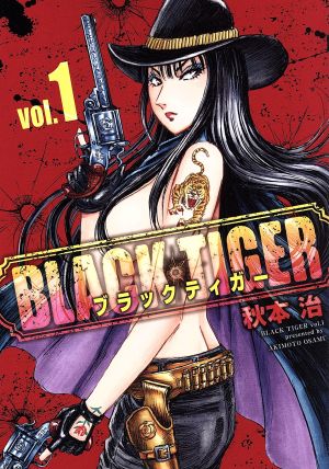 BLACK TIGER(vol.1) ヤングジャンプC