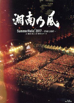 SummerHolic 2017 -STAR LIGHT- at 横浜 赤レンガ 野外ステージ(初回限定版)(Blu-ray Disc)