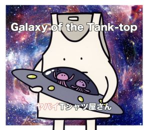 Galaxy of the Tank-top(初回限定盤)(DVD付)