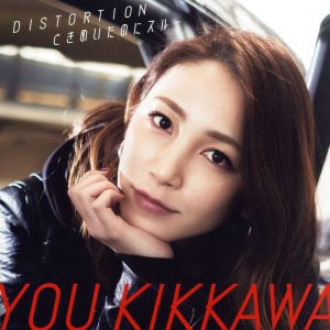 DISTORTION/ときめいたのにスルー(初回限定盤A)(DVD付)