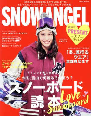 SNOW ANGEL(17/18) スノーボーダーズカタログ HINODE MOOK496