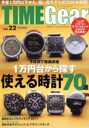 TIME Gear(Vol.22)CARTOP MOOK