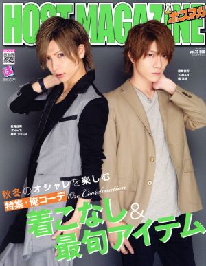 HOST MAGAZINE(vol.73) サンワムック