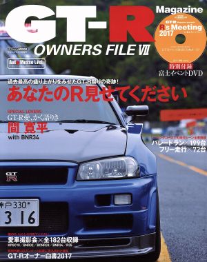 GT-R OWNERS FILE(Ⅶ) CARTOP MOOK