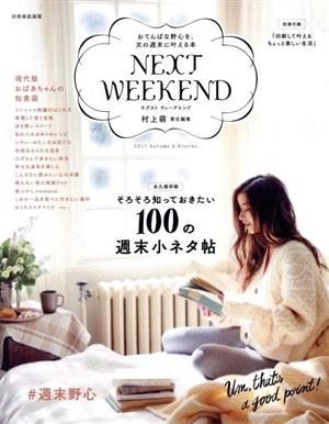 NEXT WEEKEND(2017 Autumn&Winter) #週末野心 別冊家庭画報