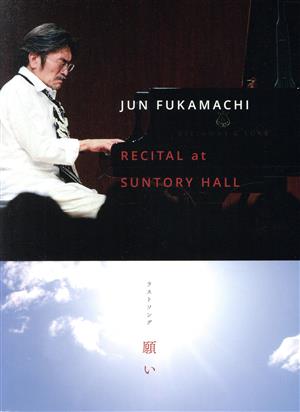 RECITAL at SUNTORY HALL