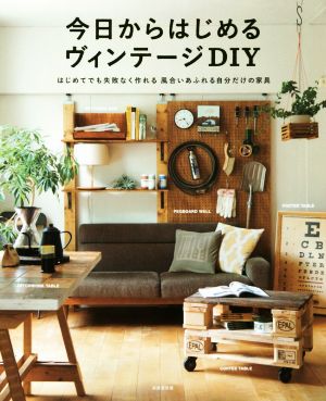 今日からはじめるヴィンテージDIY はじめてでも失敗なく作れる風合いあふれる自分だけの家具