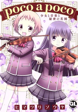 poco a poco 少女と音楽と秘密の花園 Daito C