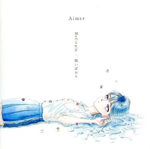 Ref:rain/眩いばかり(期間生産限定盤)(DVD付)