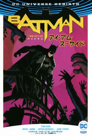 バットマン:アイ・アム・スーサイドSho Pro Books