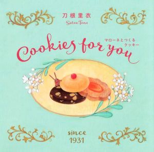 マローネとつくるクッキー Cookies for you