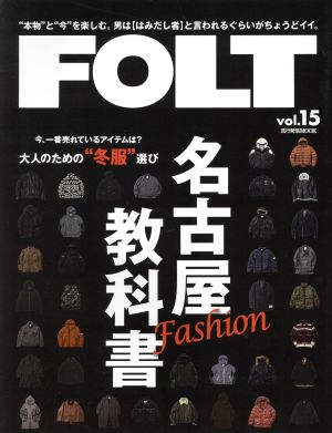 FOLT(vol.15) 流行発信MOOK