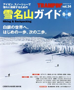 TRAMPIN'(vol.34) 雪名山ガイド 冬+春 CHIKYU-MARU MOOK