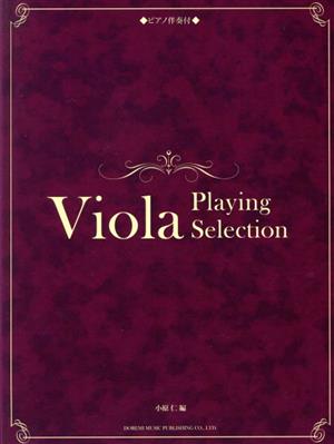 ヴィオラ愛奏曲選ピアノ伴奏付