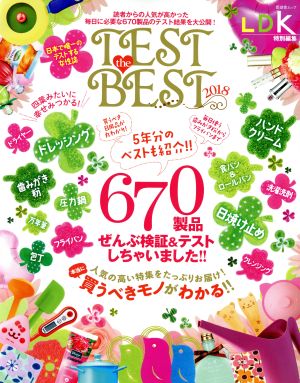 TEST the BEST(2018) LDK特別編集 晋遊舎ムック