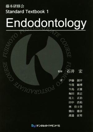 Endodontology 藤本研修会Standard Textbook1