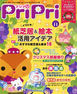 PriPri(2017年11月号)