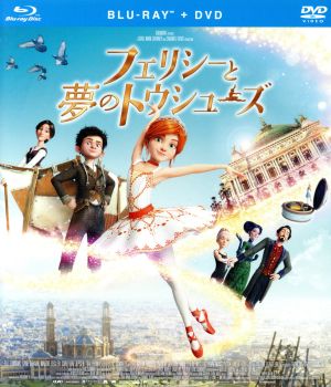 フェリシーと夢のトウシューズ ブルーレイ+DVDセット(Blu-ray Disc)