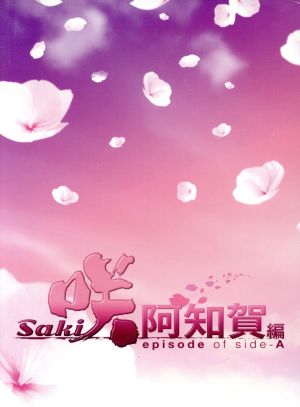 ドラマ「咲-Saki-阿知賀編 episode of side-A」(豪華版) Blu-ray BOX(Blu-ray Disc)