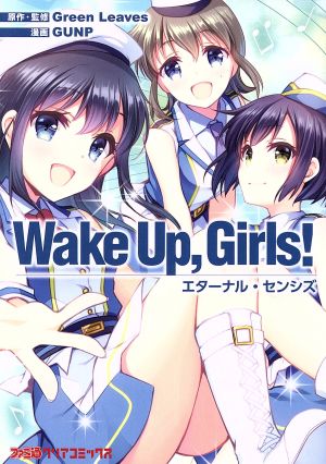 Wake Up,Girls！ エターナル・センシズファミ通クリアC