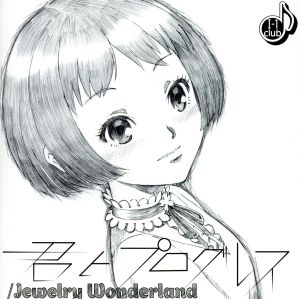 Wake Up,Girls！:君とプログレス/Jewelry Wonderland