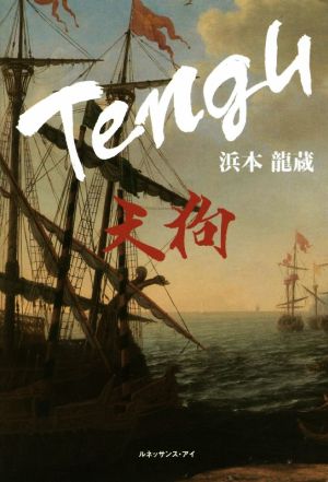 Tengu天狗