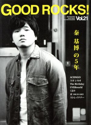 GOOD ROCKS！(Vol.21) 秦基博の5年