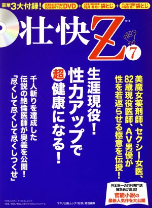 壮快Z(7)マキノ出版ムック