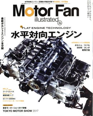 Motor Fan illustrated(vol.134) 水平対向エンジン モーターファン別冊