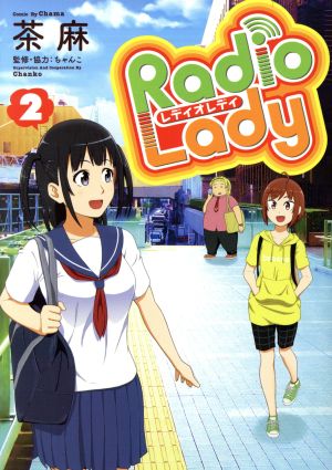 Radio Lady(2)ぽにきゃんBOOKS C