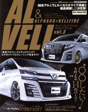 ALPHARD&VELLFIRE Style Up&Tuning Perfect Guide(vol.3) 新型アルファード&ヴェルファイア スタイルアップ&チューニング完全ガイド CARTOP MOOK WAGONIST特別編集