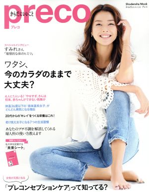 からだにいいこと preco Shodensya Mook