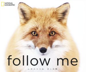 写真集 follow me ふゆのきつね NATIONAL GEOGRAPHIC