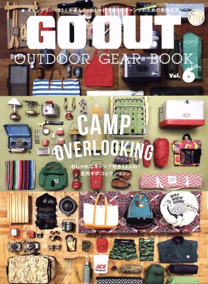 GO OUT OUTDOOR GEAR BOOK(Vol.6)おしゃれなキャンプ好き53人の愛用ギアコレクション。ニューズムック