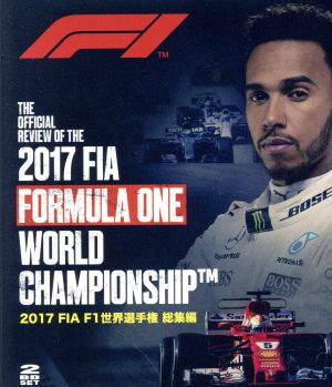 2017 FIA F1 世界選手権総集編(Blu-ray Disc)