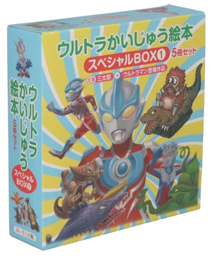 ウルトラかいじゅう絵本 スペシャルBOX 5冊セット(1)