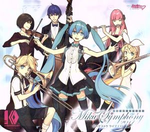 初音ミクシンフォニー～Miku Symphony 2017～ オーケストラ ライブ(初回生産限定盤)(DVD付)