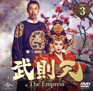 武則天 -The Empress- BOX3 ＜コンプリート・シンプルDVD-BOX5,000円シリーズ＞【期間限定生産】