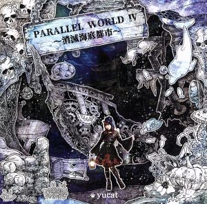 PARALLEL WORLD Ⅳ～消滅海底都市～