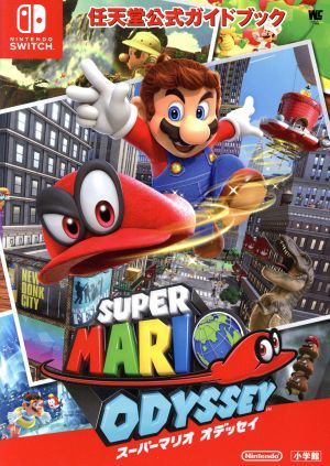 Nintendo Switch スーパーマリオ オデッセイ任天堂公式ガイドブックワンダーライフスペシャル