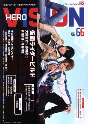 HERO VISION(Vol.66) TOKYO NEWS MOOK