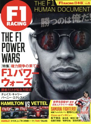 F1 RACING 日本版(Vol.6) 権力闘争の果てにF1パワーウォーズ