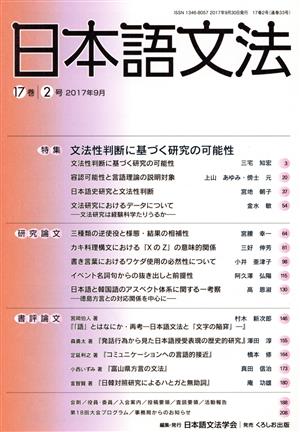 日本語文法(17巻 2号)