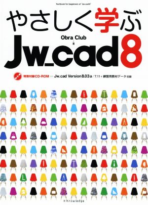 やさしく学ぶJw_cad8