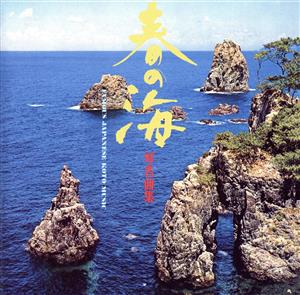 春の海 琴名曲集(Blu-spec CD2)